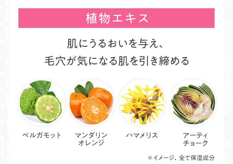 植物エキス