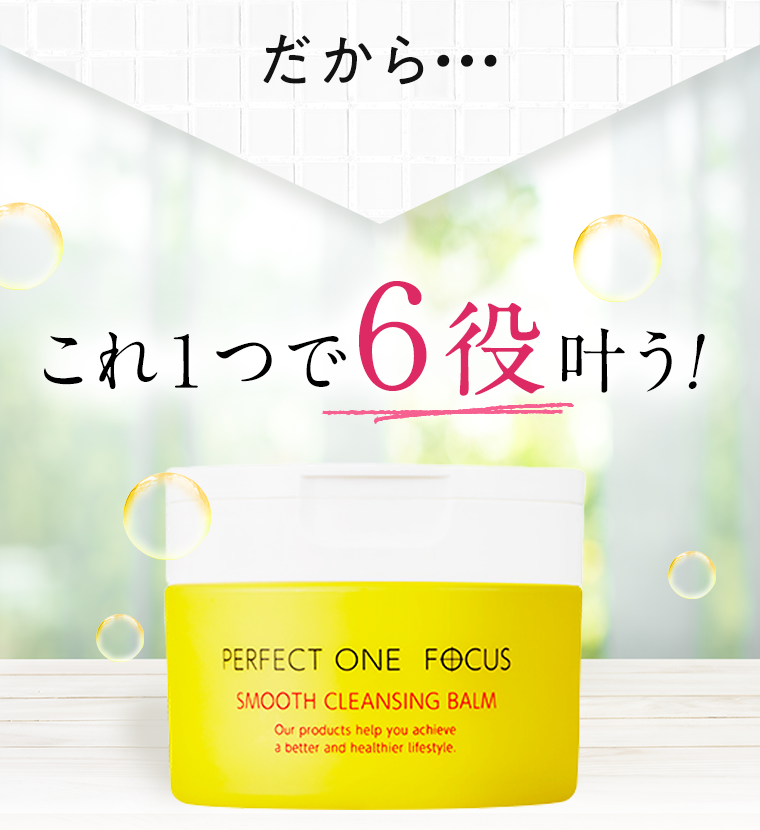 これ１つで６役叶う！