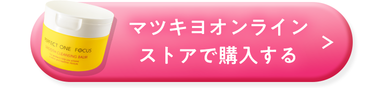 マツキヨオンラインストアで購入する