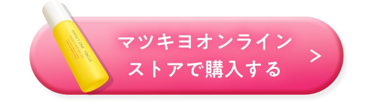 マツキヨオンラインストアで購入する
