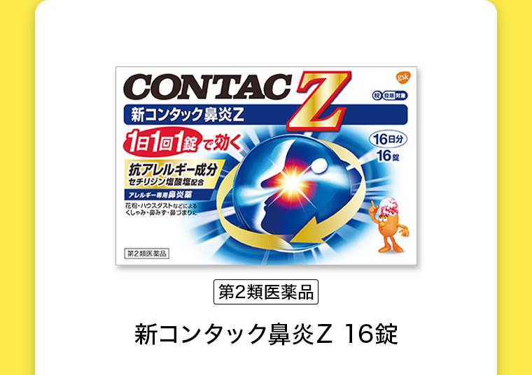 【第2類医薬品】新コンタック鼻炎Z 16錠