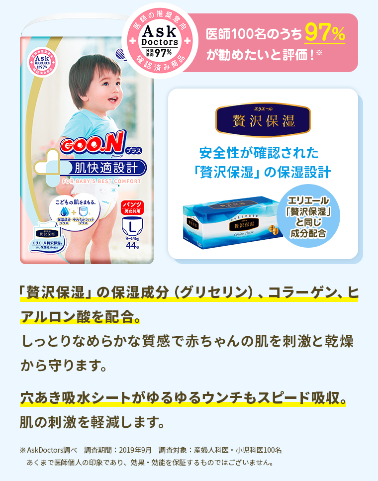 医師100名のうち97%が勧めたいと評価！「贅沢保湿」の保湿成分（グリセリン）、コラーゲン、ヒアルロン酸を配合。しっとりなめらかな質感で赤ちゃんの肌を刺激と乾燥から守ります。穴あき吸水シートがゆるゆるウンチもスピード吸収。肌の刺激を軽減します。