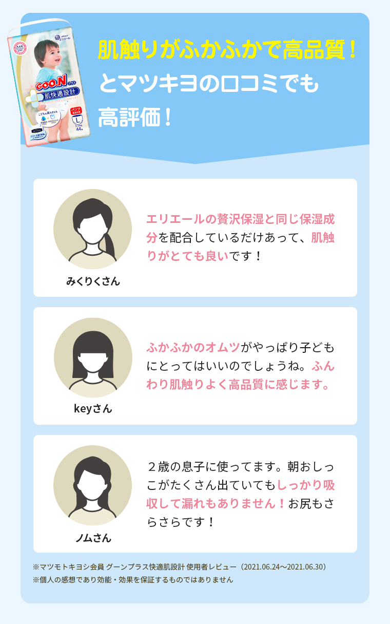 肌触りがふかふかで高品質！とマツキヨの口コミでも高評価！