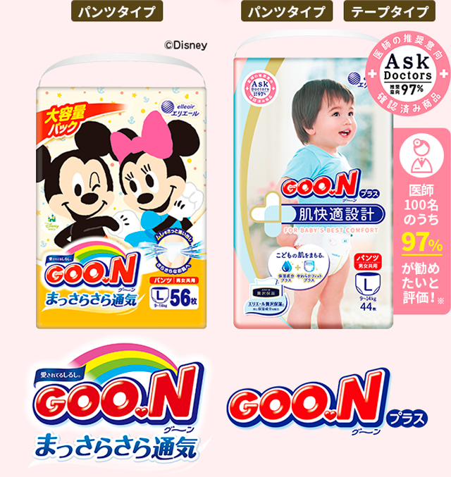 グーンまっさらさら通気 グーンプラス