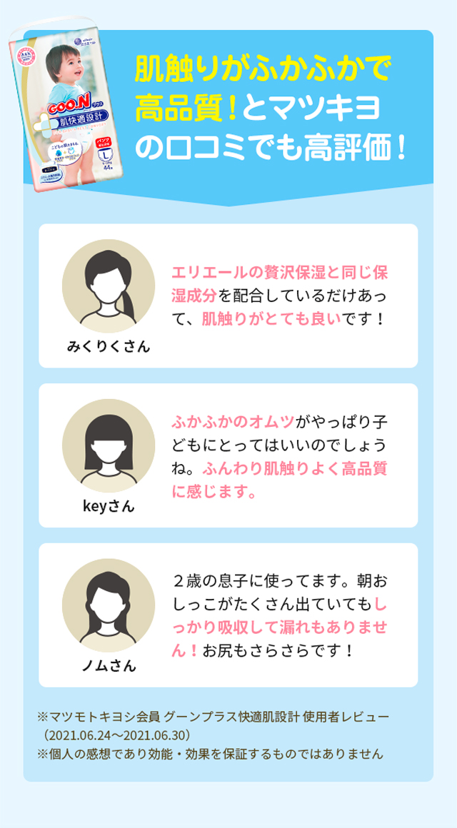 肌触りがふかふかで高品質！とマツキヨの口コミでも高評価！