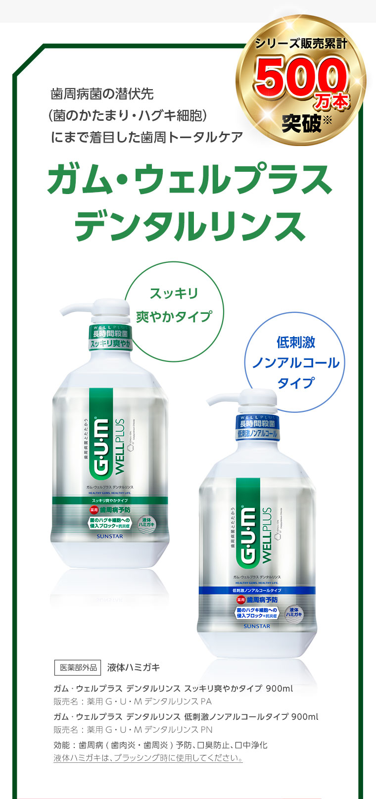 ガム・ウェルプラス デンタルリンス