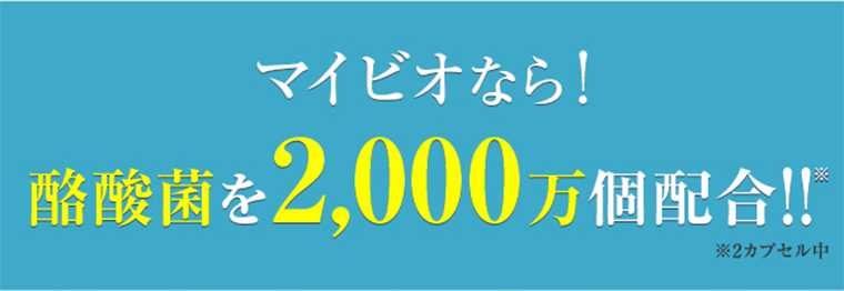 マイビオなら！