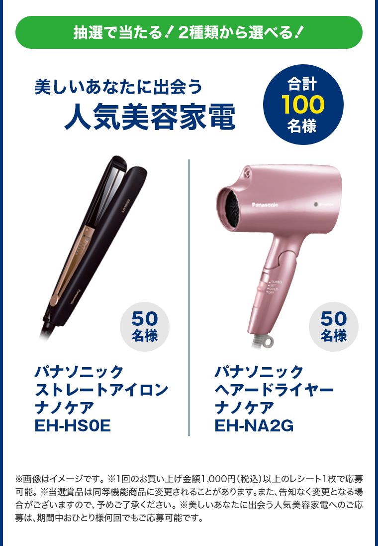 抽選で当たる！2種類から選べる！