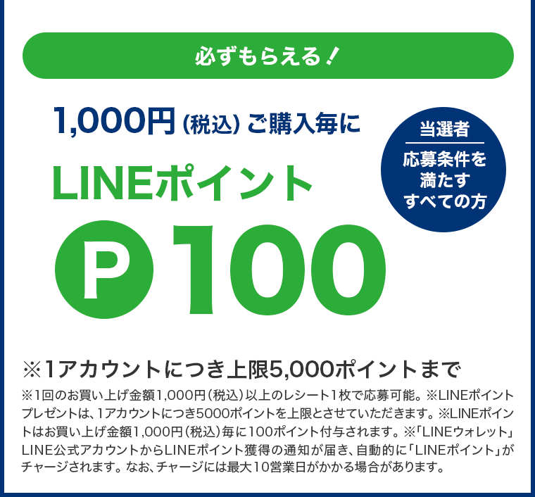 必ずもらえる！