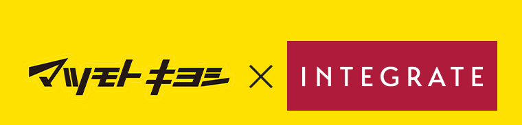 マツモトキヨシ×INTEGRATE