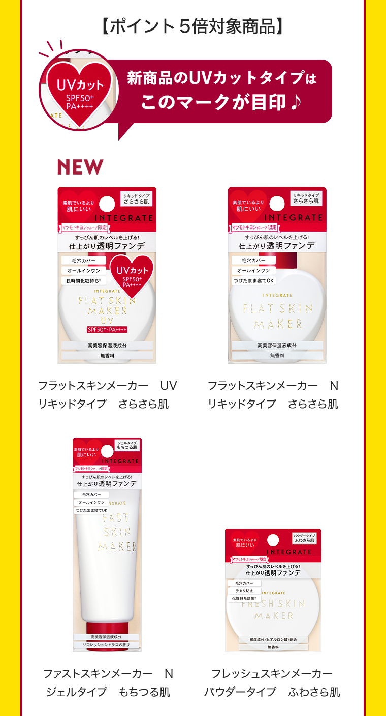 ポイント5倍対象商品