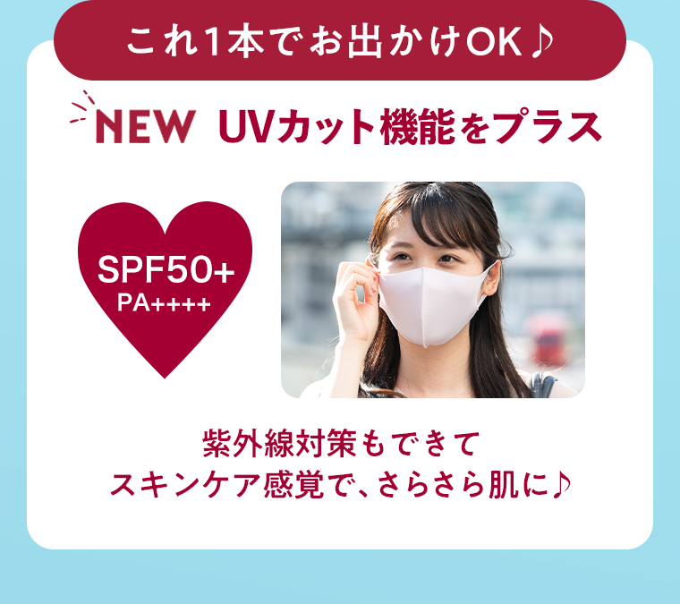 これ１本でお出かけOK