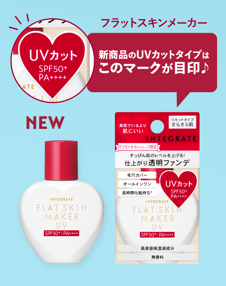 新商品のUVカットタイプはこのマークが目印