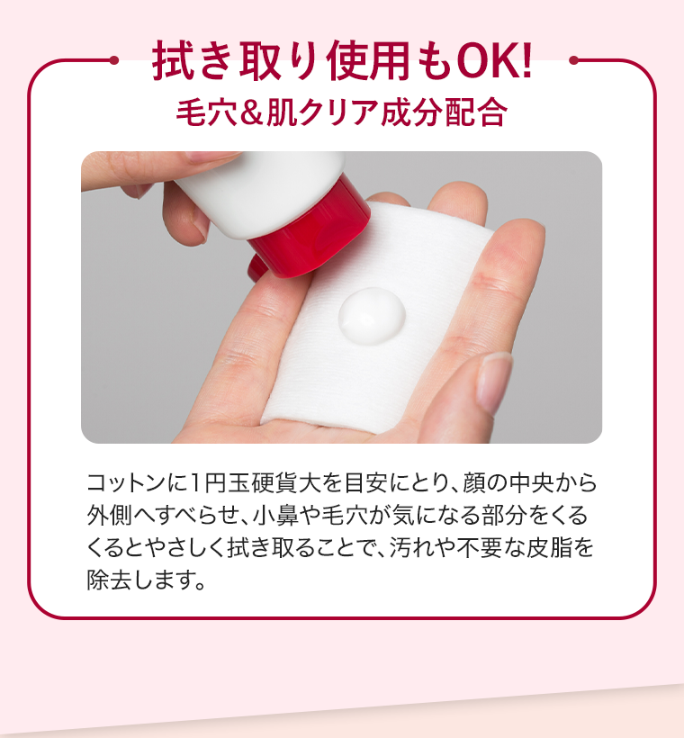 拭き取り使用もOK！