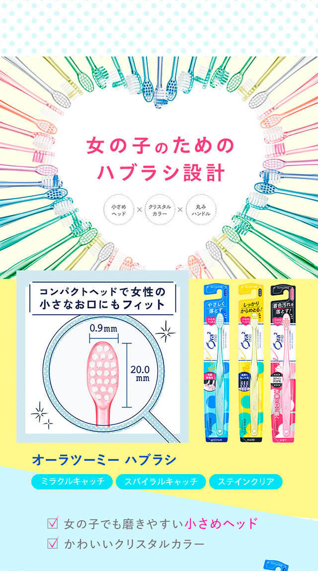 女の子のためのハブラシ設計
