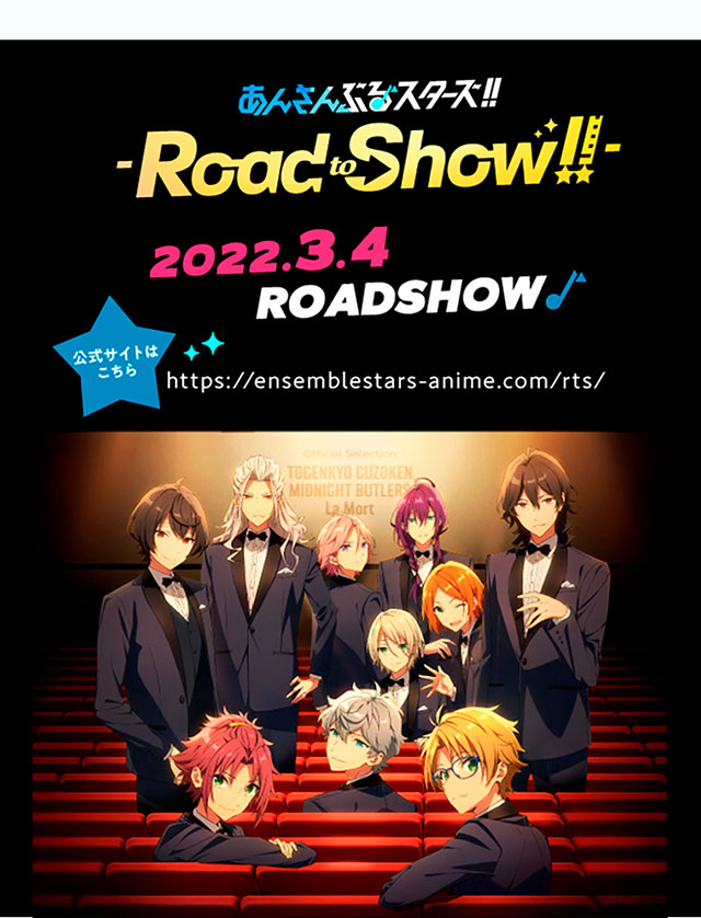 あんさんぶるスターズRoadShow!!2022/3/4