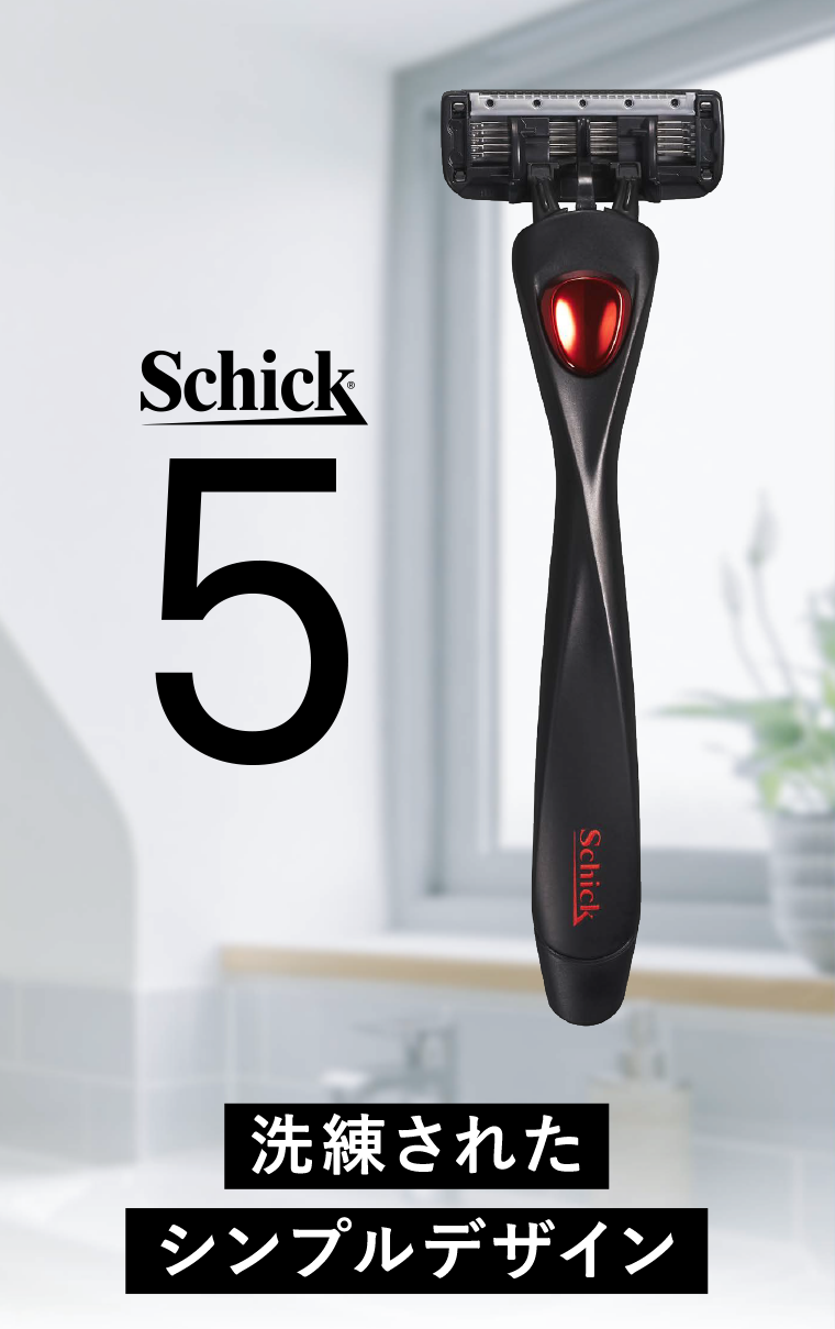Schick5 洗練されたシンプルデザイン