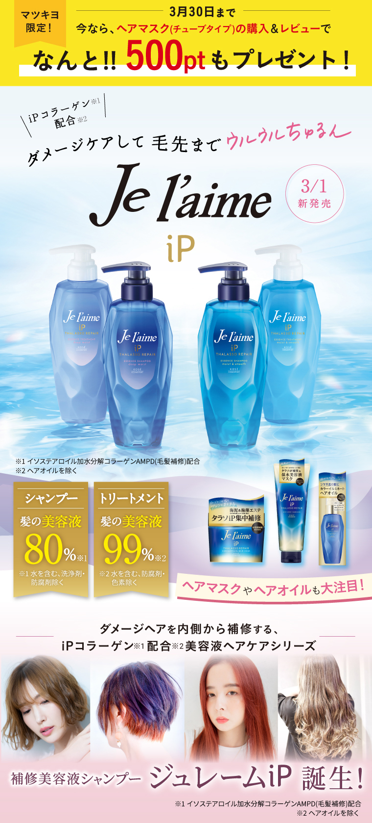 ダメージケアして毛先までウルウルちゅるん