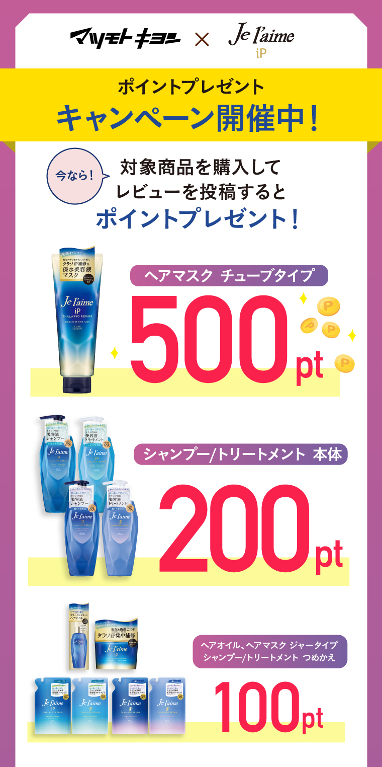 ポイントプレゼントキャンペーン開催中！