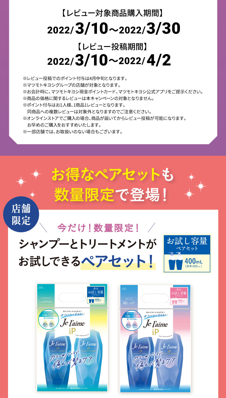 お得なペアセットも数量限定で登場！