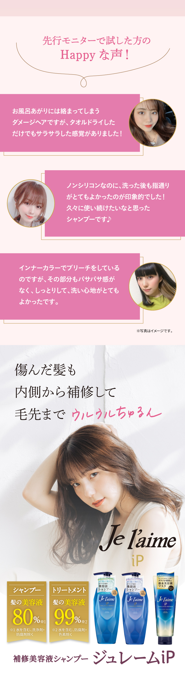 傷んだ髪も内側から補修して毛先までウルウルちゅるん