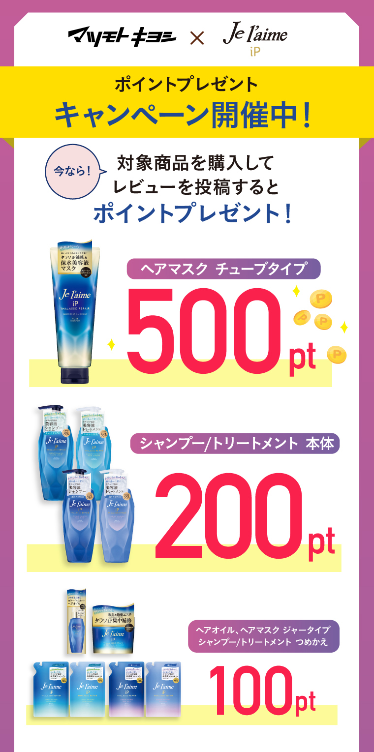 ポイントプレゼントキャンペーン開催中！