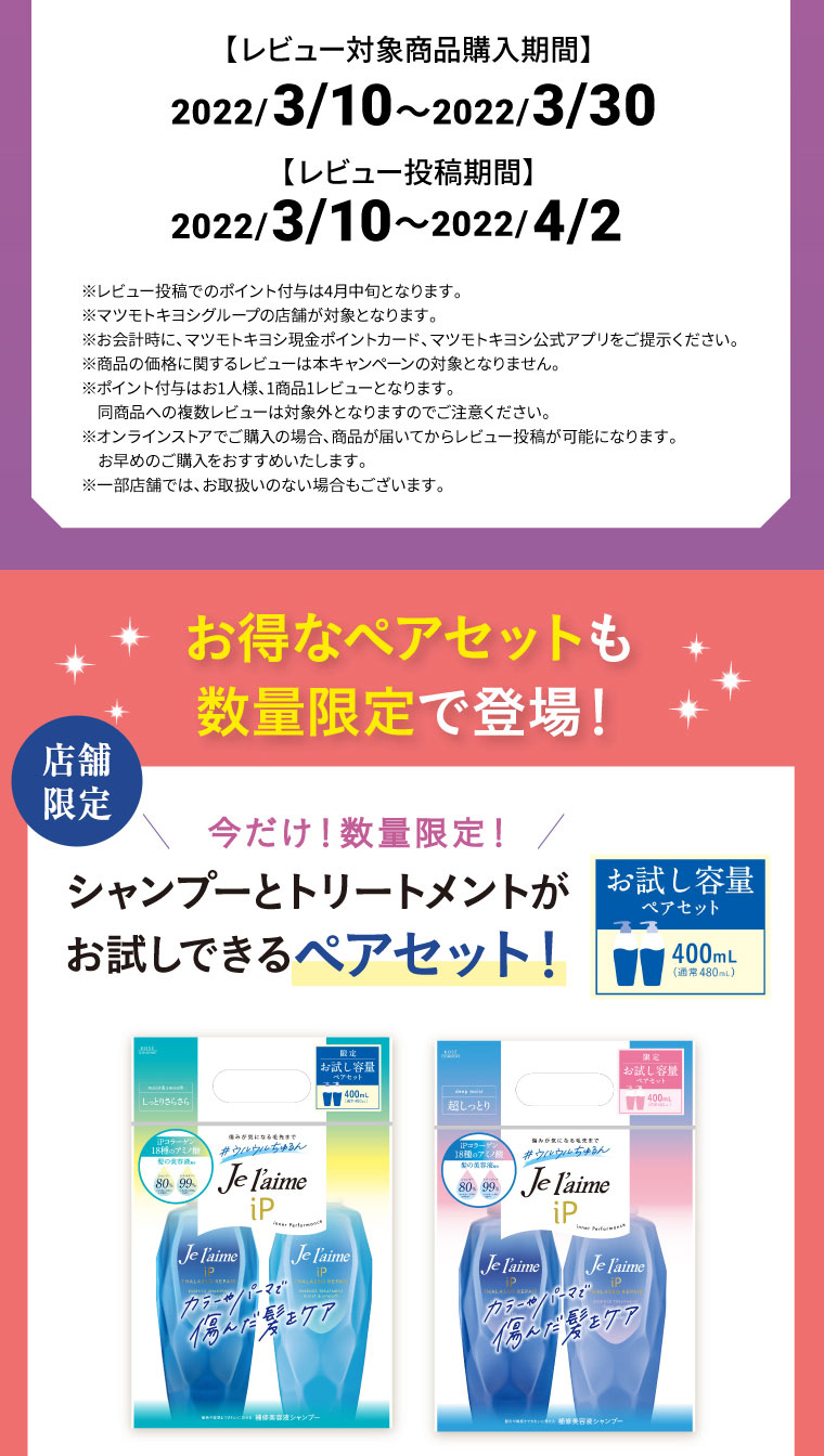 お得なペアセットも数量限定で登場！