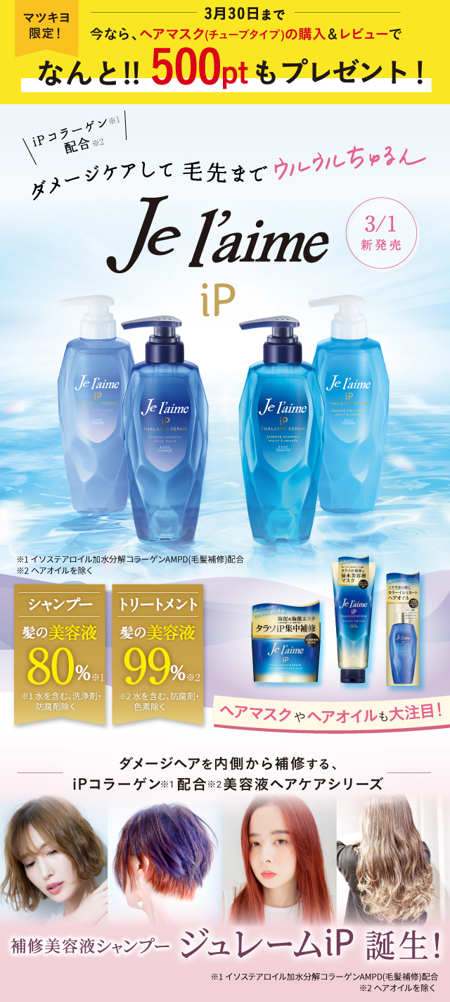 ダメージケアして毛先までウルウルちゅるん