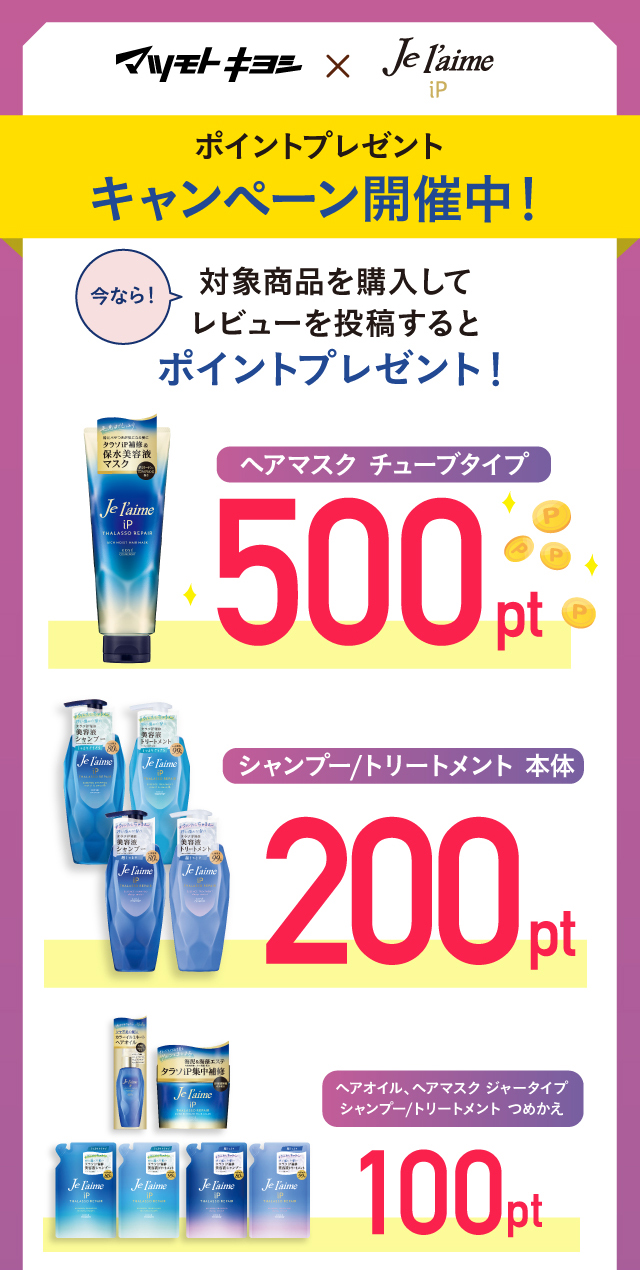 ポイントプレゼントキャンペーン開催中！