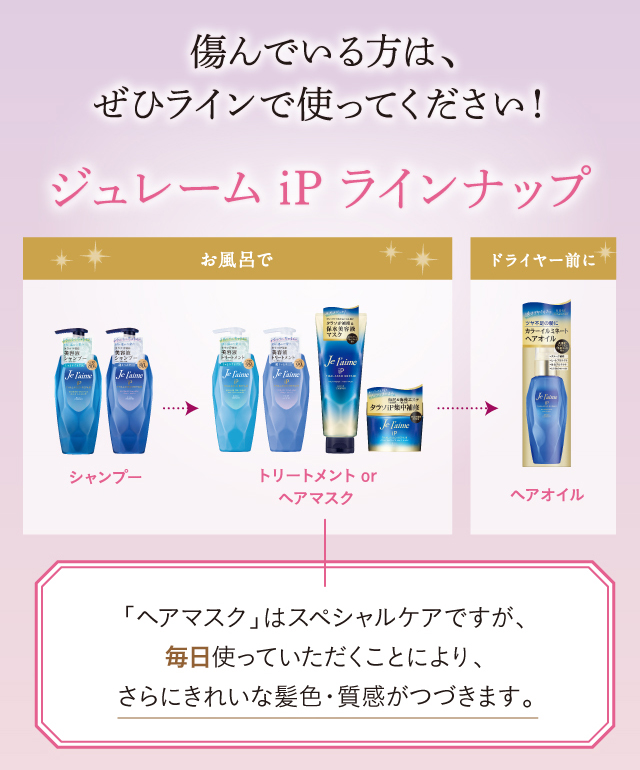 傷んでいる方は、ぜひラインで使ってください！