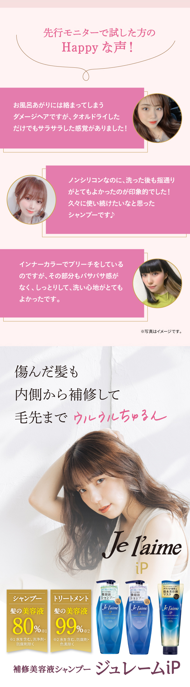 傷んだ髪も内側から補修して毛先までウルウルちゅるん