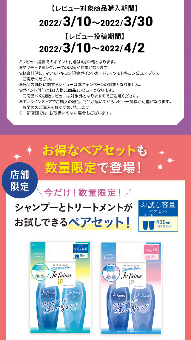 お得なペアセットも数量限定で登場！