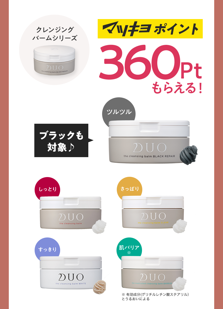 マツキヨポイント 360ptもらえる！