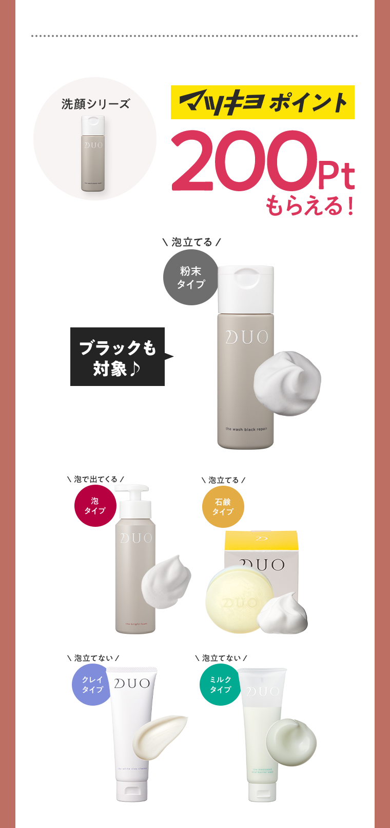 マツキヨポイント 200ptもらえる！