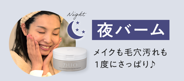 夜バーム