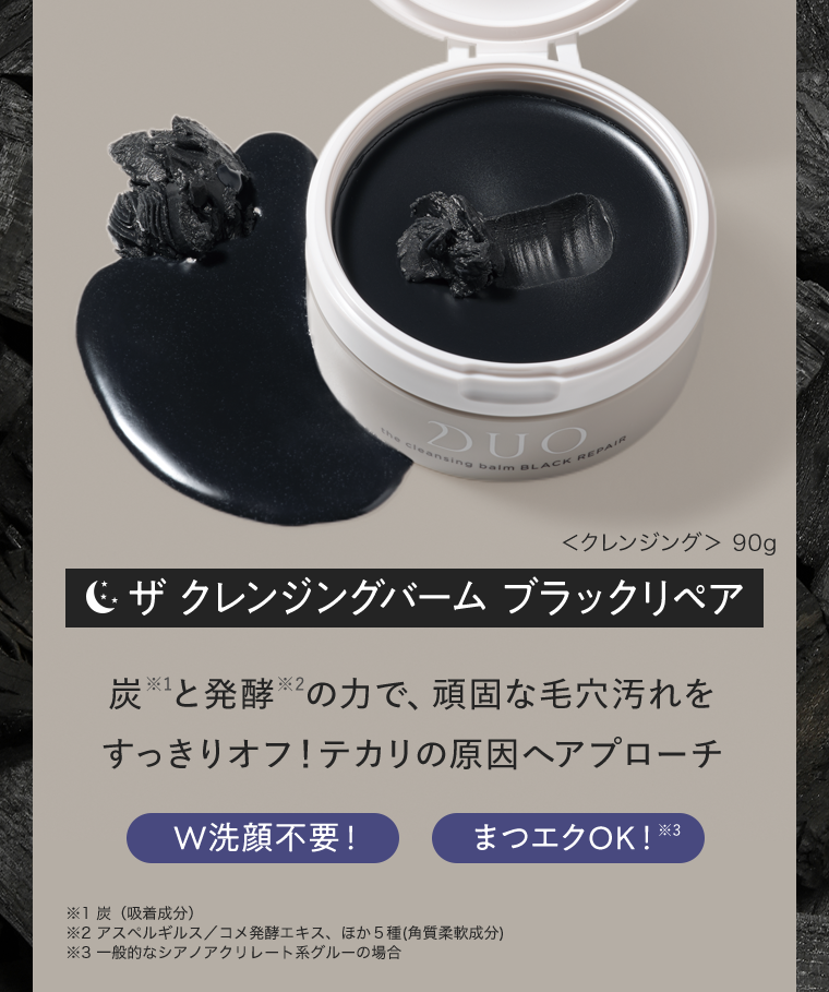 ザ クレンジングバーム ブラックリペア