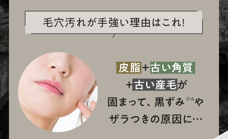 毛穴汚れが手強い理由はこれ！
