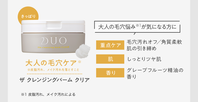 大人の毛穴ケア