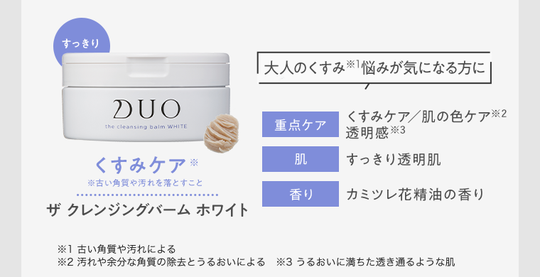 くすみケア