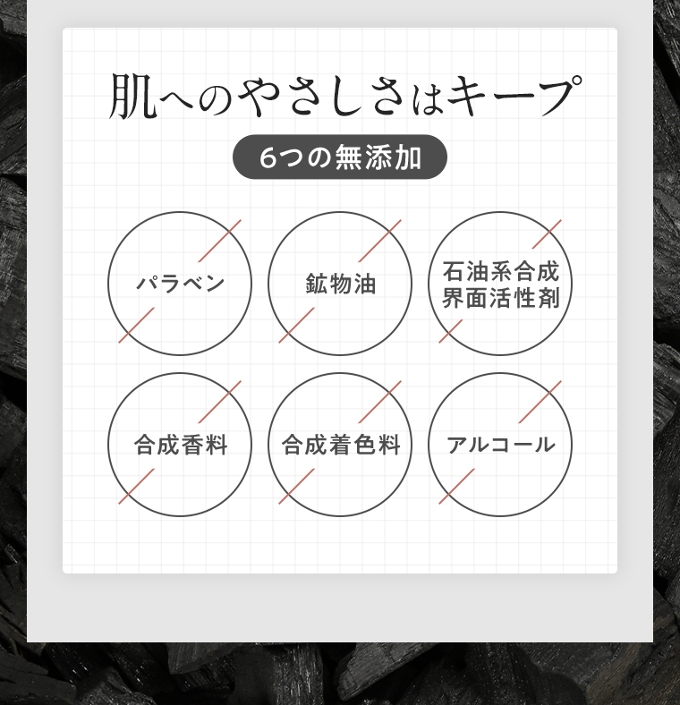 肌へのやさしさはキープ