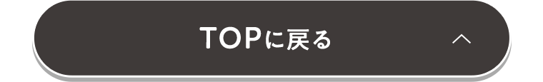 TOPに戻る