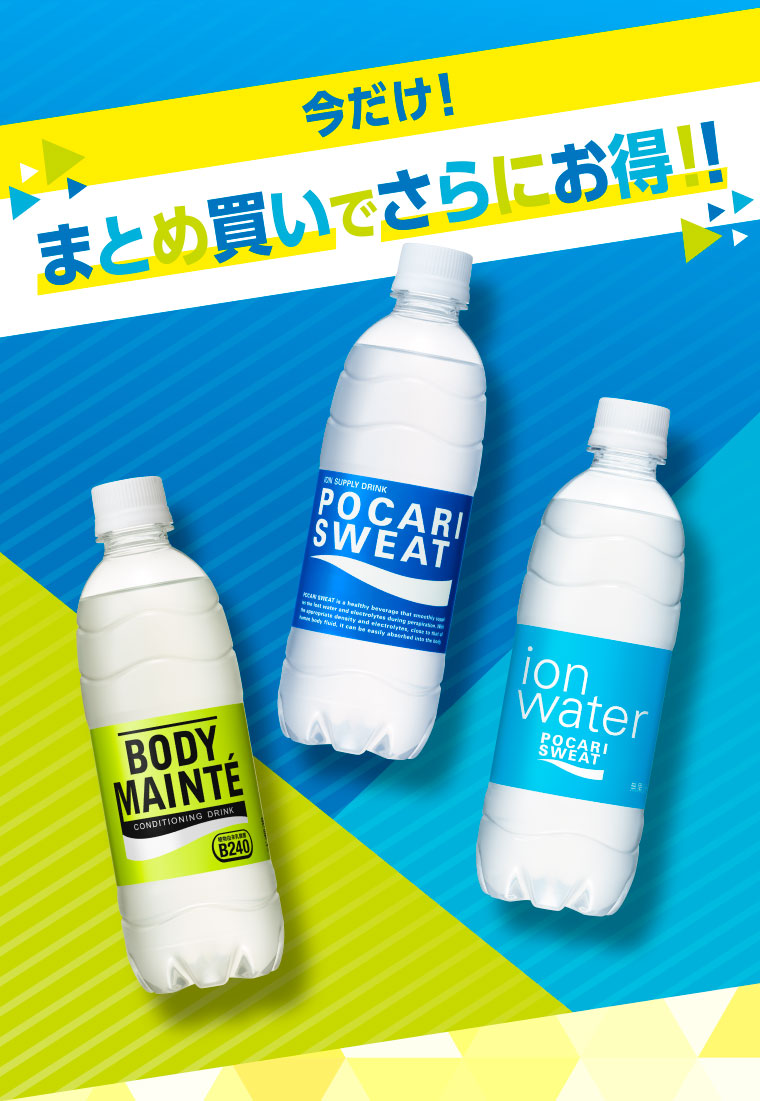今だけ！まとめ買いでさらにお得!!