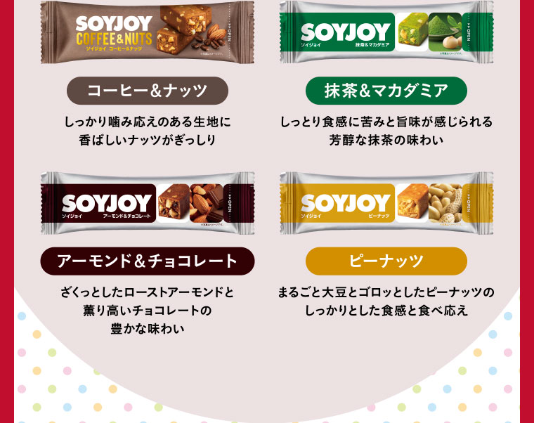 コーヒー&ナッツ・抹茶&マカダミア・アーモンド＆チョコレート・ピーナッツ