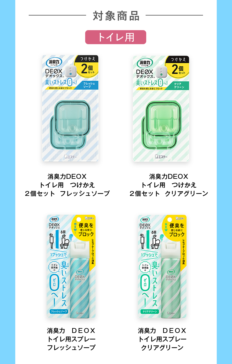 対象商品 トイレ用