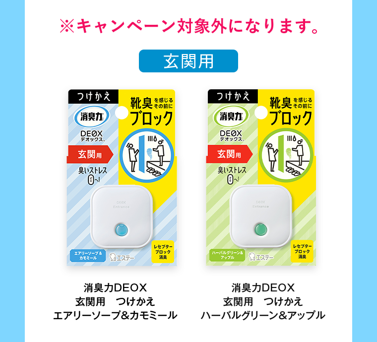 ※キャンペーン対象外になります。玄関用