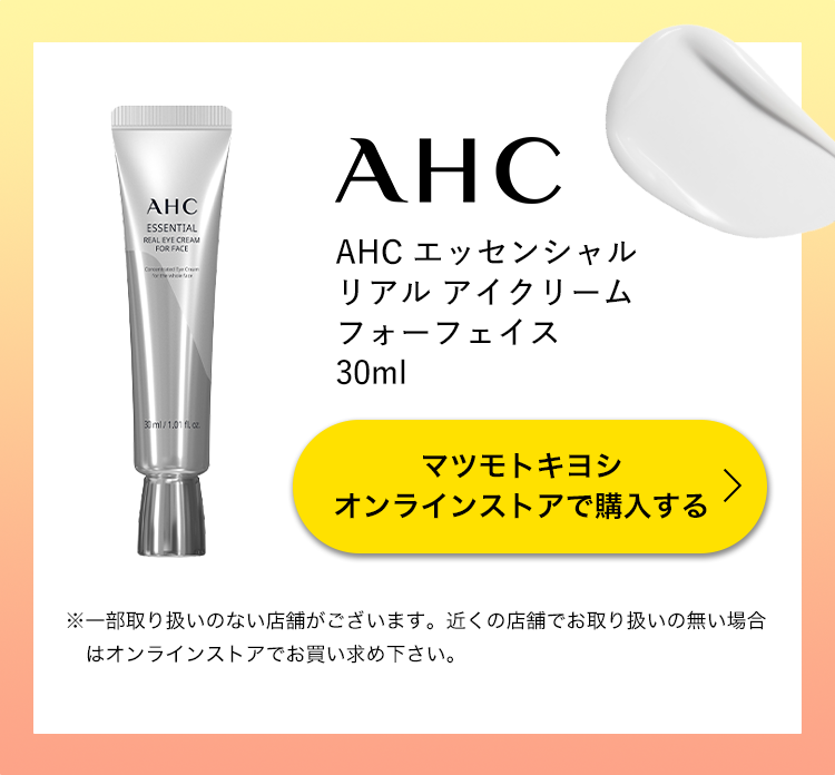 マツモトキヨシオンラインストアで購入する