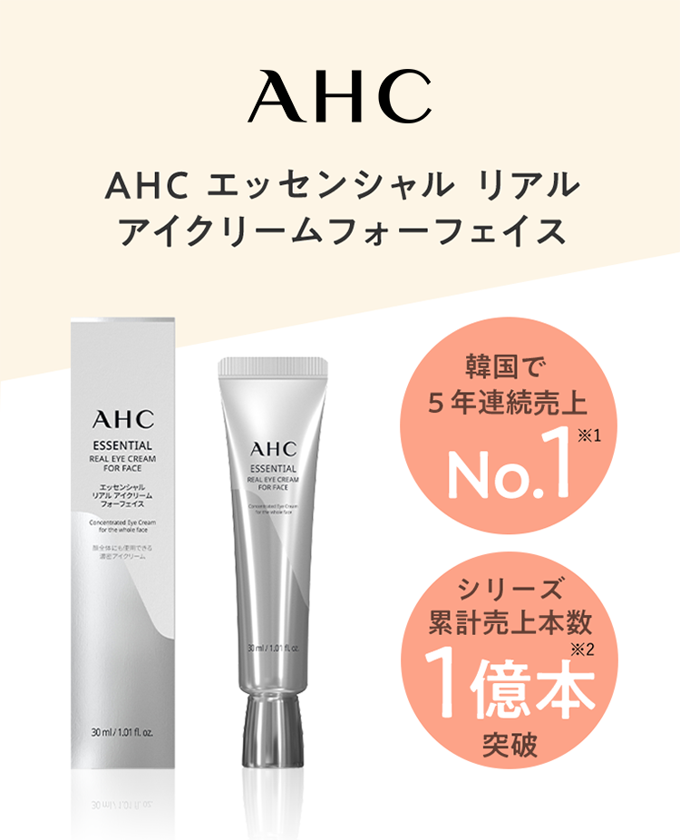 AHC エッセンシャル リアル アイクリームフォーフェイス