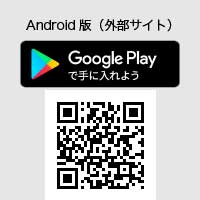 イメージ：イメージGoogle Play ダウンロードQR