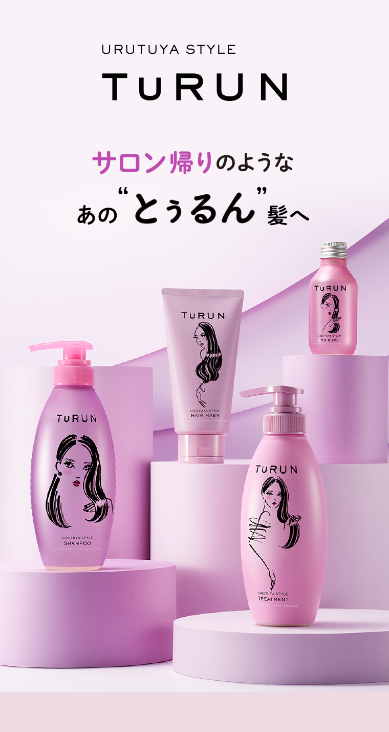 URUTSUYA STYLE TuRUN サロン帰りのようなあの「とぅるん」髪へ