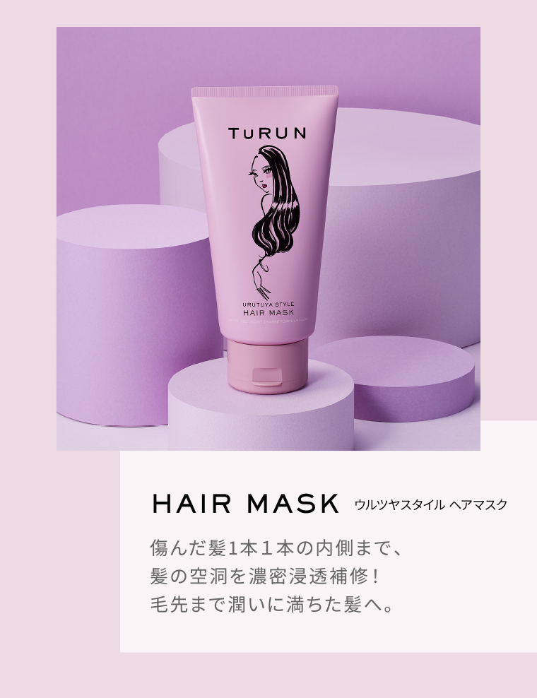 ウルツヤスタイル ヘアマスク